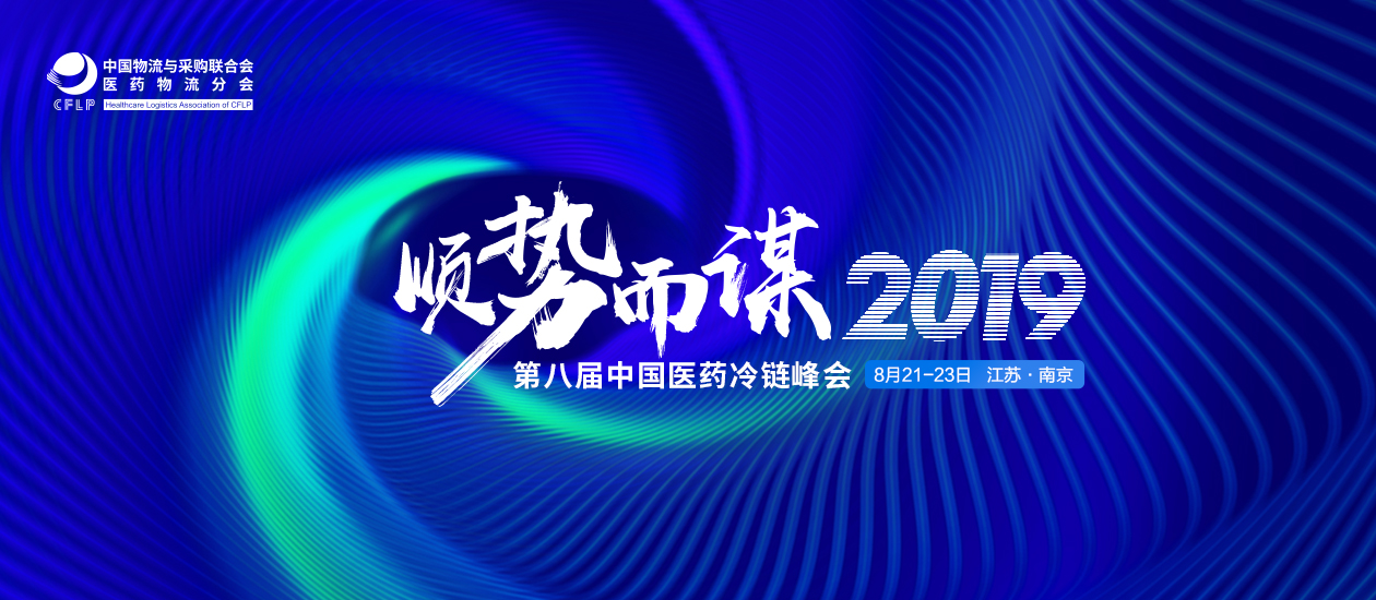 2019（第八届）中国半岛电子官方峰会会后专题